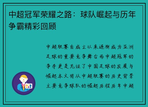 中超冠军荣耀之路：球队崛起与历年争霸精彩回顾