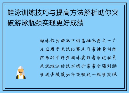 蛙泳训练技巧与提高方法解析助你突破游泳瓶颈实现更好成绩