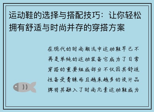 运动鞋的选择与搭配技巧：让你轻松拥有舒适与时尚并存的穿搭方案