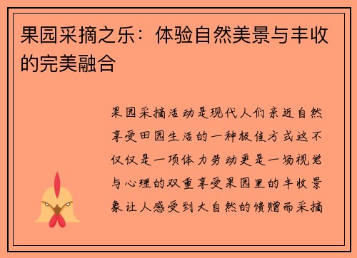 果园采摘之乐：体验自然美景与丰收的完美融合